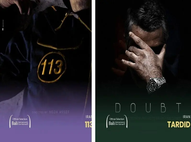 تردید و 113 در راه چهاردهمین جشنواره‌ فیلم بالی