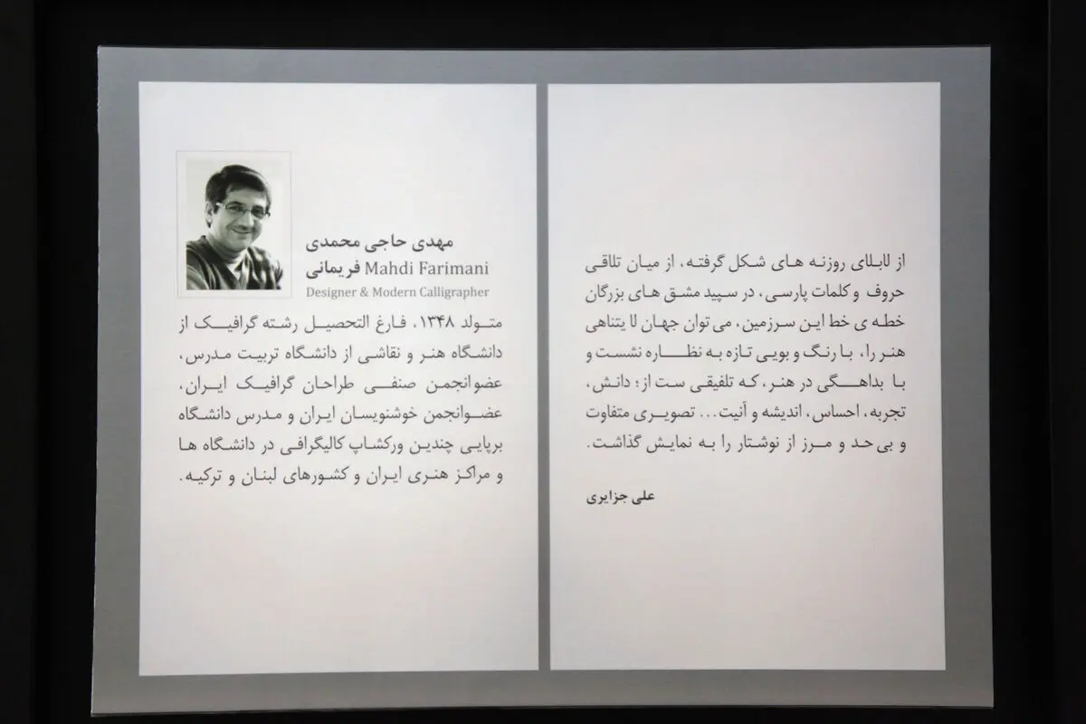 پرفورمنس کالیگرافی مهدی حاجی محمدی فریمانی در گالری ترانه باران