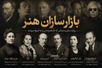 بازارسازان هنر؛ پرونده‌ای ویژه در ایران‌آرت /۱۳ چهره کاشف بازار هنر