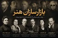 بازارسازان هنر؛ پرونده‌ای ویژه در ایران‌آرت /۱۳ چهره کاشف بازار هنر