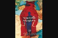 “Russia’s Return to the Middle East” published in Persian