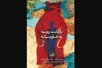 “Russia’s Return to the Middle East” published in Persian