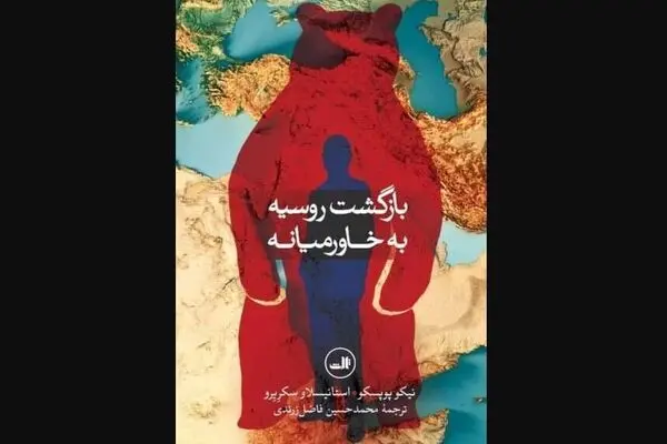 “Russia’s Return to the Middle East” published in Persian