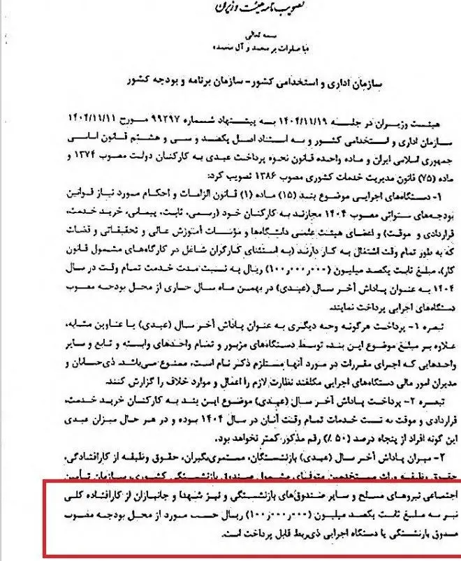 اخبار حقوق و دستمزد , 