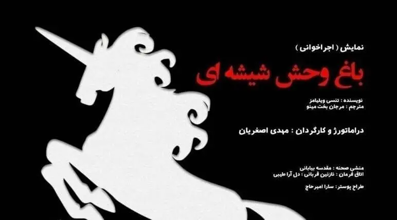 “The Glass Menagerie” comes to Tehran theater 