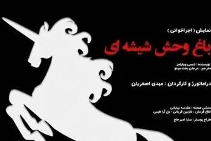 “The Glass Menagerie” comes to Tehran theater 