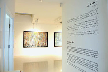 نمایشگاه آثار منوچهر نیازی در گالری بوم 