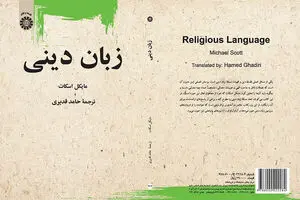 “Religious Language” published in Persian