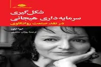 “Making of Emotional Capitalism” at Iranian bookstores