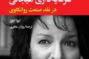 “Making of Emotional Capitalism” at Iranian bookstores