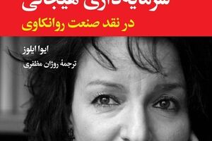 “Making of Emotional Capitalism” at Iranian bookstores