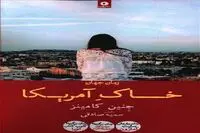 Iranian bookstores offer “American Dirt” by Jeanine Cummins