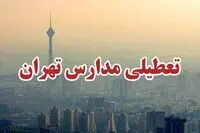 وضعیت تعطیلی مدارس تهران فردا چهارشنبه ۲۹ بهمن ۱۴۰۴ / مدارس تهران فردا تعطیل است؟
