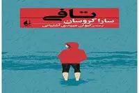 Sarah Crossan’s “Toffee” at Iranian bookstores 