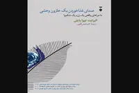 “Sound of a Wild Snail Eating” echoes at Iranian bookstores 