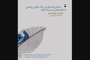 “Sound of a Wild Snail Eating” echoes at Iranian bookstores 