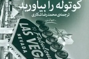 “Get Shorty” appears in Iranian bookstores