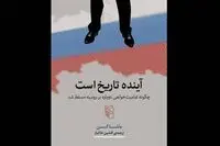 “The Future Is History” comes to Iranian bookstores 