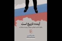 “The Future Is History” comes to Iranian bookstores 