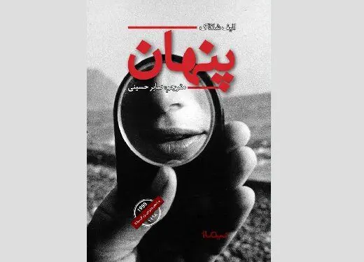 انتشار رمان جدیدی از محبوبترین نویسنده این روزها ایران