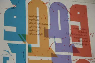 نمایشگاه گروهی در گالری شهر کتاب فرشته