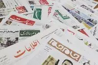 قدیمی‌ترین روزنامه ایران کدام است؟