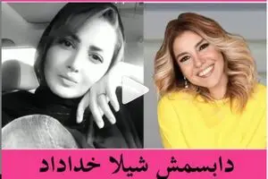 دابسمش شیلا خداداد روی ترانه گولبن و پاسخ خواننده ترک