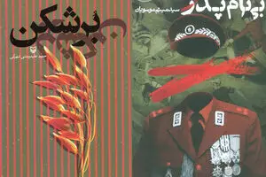 “Bor Shekan”, “Without Father’s Name” share Golden Pen Award for adult story