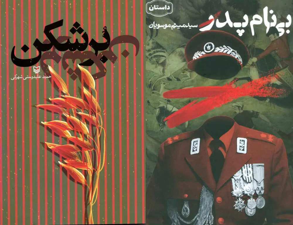 “Bor Shekan”, “Without Father’s Name” share Golden Pen Award for adult story