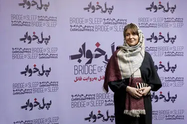 اکران فیلم "پل خواب" در پردیس چارسو