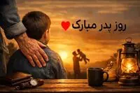 متن تبریک روز پدر / زیباترین پیام‌ های تبریک روز پدر ۱۴۰۴