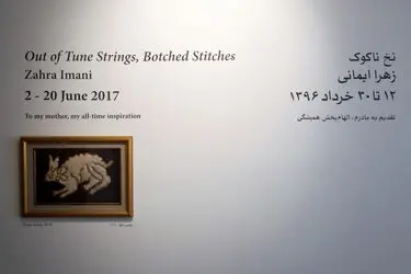 نمایشگاه نقاشی‌های زهرا ایمانی در گالری اُ