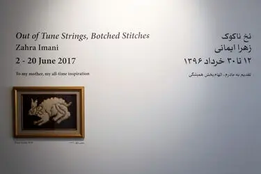 نمایشگاه نقاشی‌های زهرا ایمانی در گالری اُ