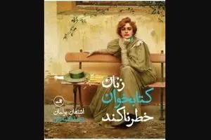 “Women Who Read Are Dangerous” appears in Persian
