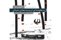 “A Constellation of Vital Phenomena” published in Persian