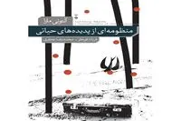 “A Constellation of Vital Phenomena” published in Persian