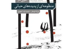 “A Constellation of Vital Phenomena” published in Persian