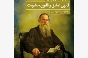 “The Law of Love and the Law of Violence” published in Persian