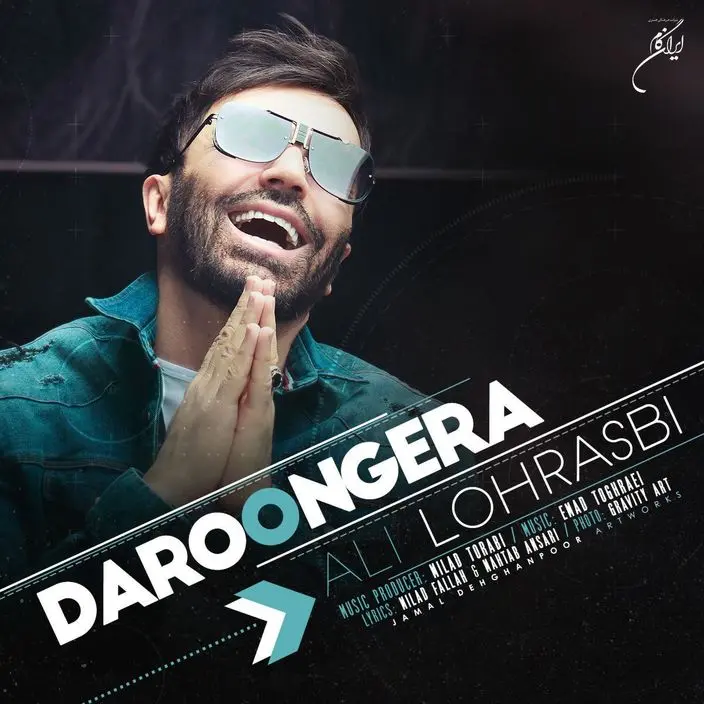 "درونگرا" با صدای علی لهراسبی شنیدنی شد