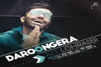 "درونگرا" با صدای علی لهراسبی شنیدنی شد