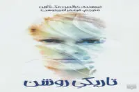 “The White Darkness” falls on Iranian bookstores