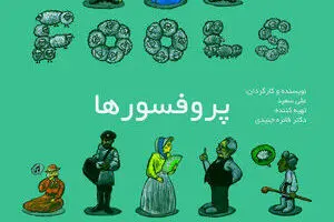 Neil Simon’s Fools Adapted for Tehran Performance-