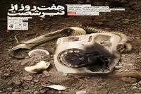 Play on June 1981 Bombing at Tehran City Theater