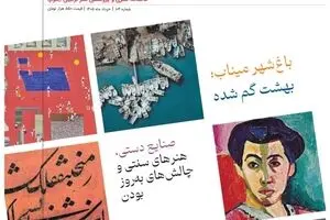مجله بوم ماهانه هنر ترکیبی منتشر شد