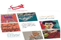 مجله بوم ماهانه هنر ترکیبی منتشر شد