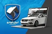 نتایج قرعه کشی ایران خودرو طرح مادران جوانی جمعیت از اینجا / ۳۱ هزار و ۶۱۰ نفر برنده شدند