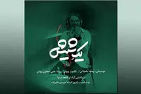 A visual gift for Hosein Alizadeh's 69th birthday 