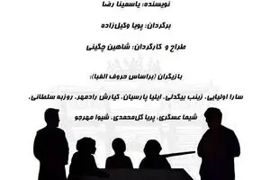 Yasmina Reza’s “Bella Figura” coming to stage at Tehran theater  