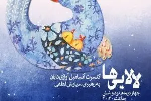 Int’l Lullabies at Niavaran
