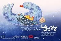 Int’l Lullabies at Niavaran